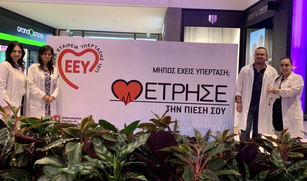 MMM: Μάιος ο Μήνας Μέτρησης της αρτηριακής πίεσης